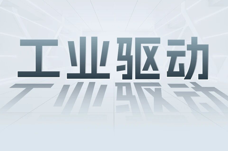 解锁工业智能！一键全面相识大宝娱乐-LG游戏|PT游戏|CQ9游戏科技工业驱动产品