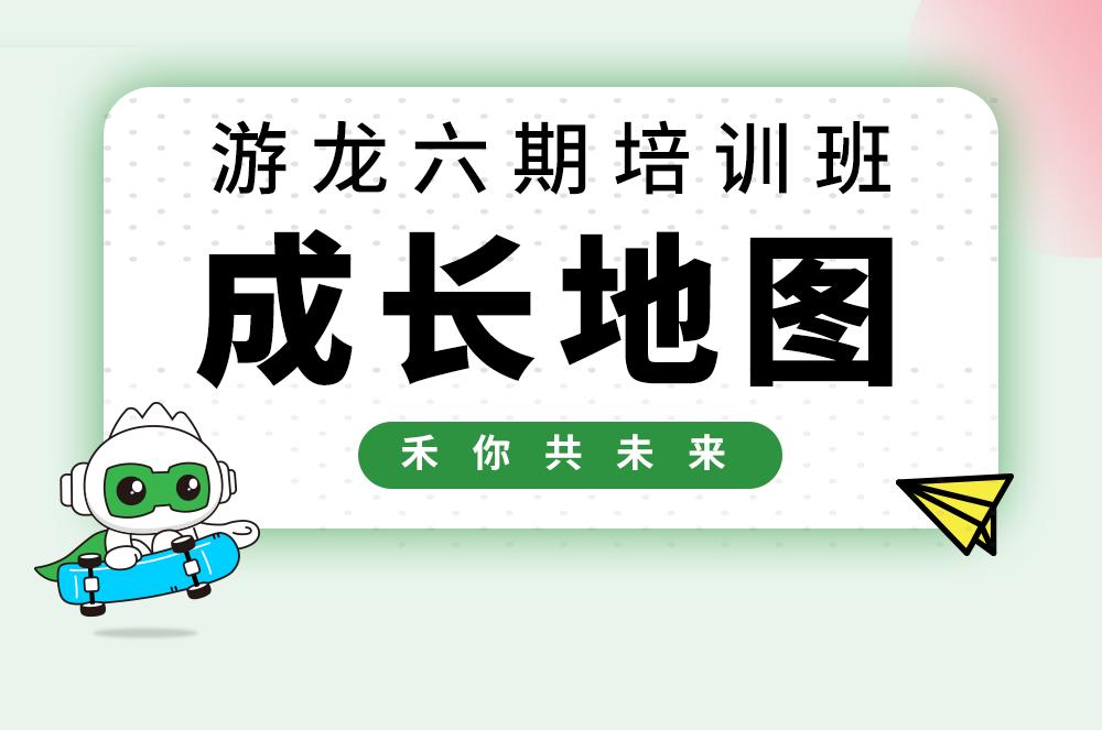 【游龙六期】大宝娱乐-LG游戏|PT游戏|CQ9游戏校招天生长大揭秘！